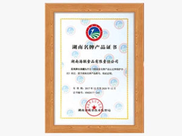 湖南名牌產品