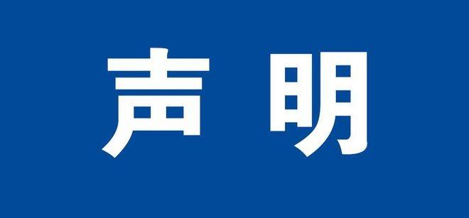 關(guān)于提前執(zhí)行預(yù)包裝食品標(biāo)簽新版國(guó)家標(biāo)準(zhǔn)的聲明